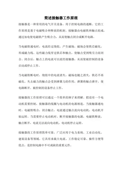 简述接触器工作原理