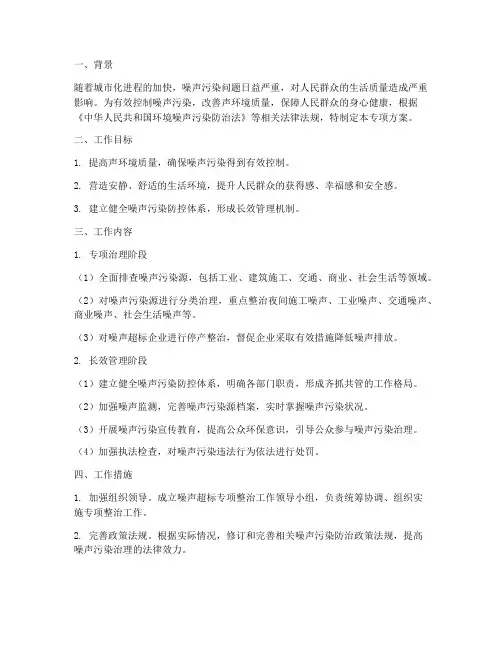 噪声超标专项方案