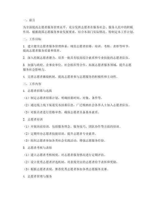 志愿者服务管理部工作计划