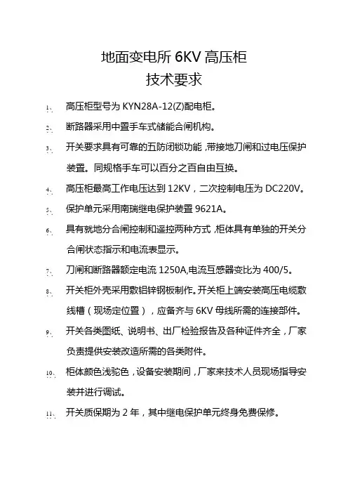 高压柜技术要求