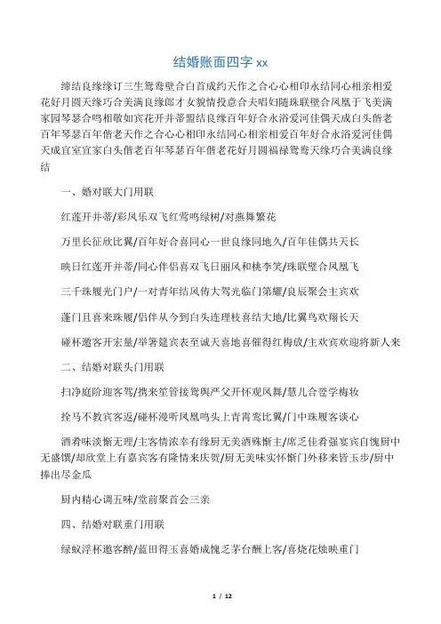 结婚账面四字祝福语