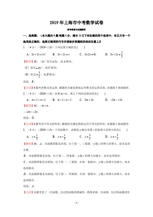 2019年上海市中考数学真题试卷-解析版