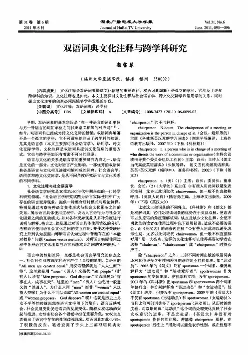 双语词典文化注释与跨学科研究