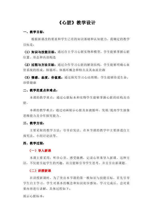 《心脏》教学设计