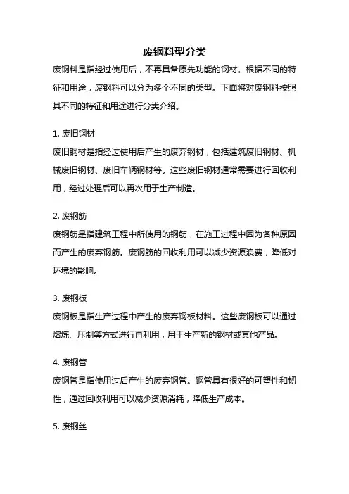 废钢料型分类