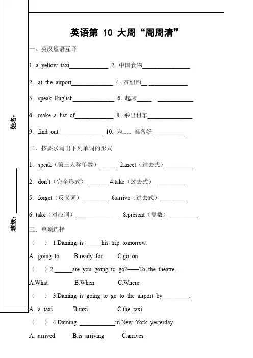 外研版(三起)五年级下册M10英语单元测试附答案
