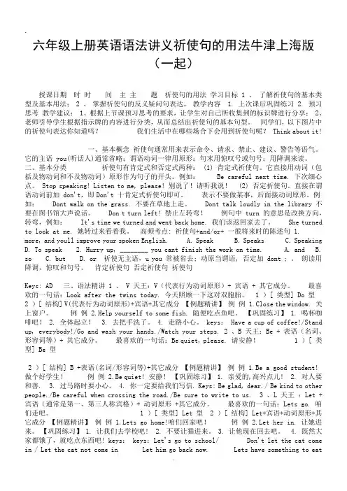 2019六年级上册英语语法讲义祈使句的用法牛津上海版(一起).doc