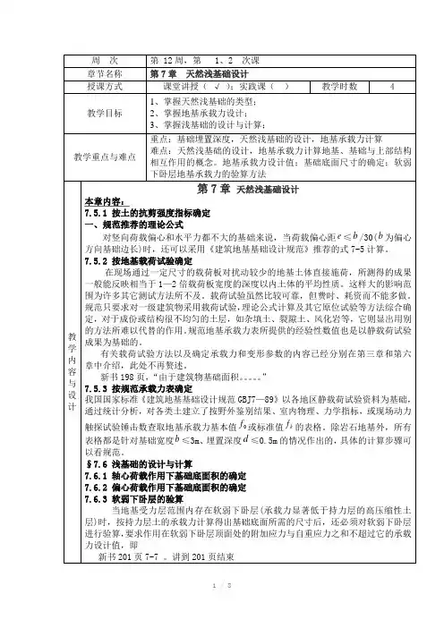 土力学与地基基础教案