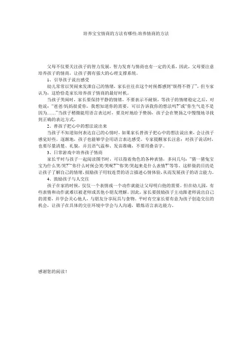 培养宝宝情商的方法有哪些-培养情商的方法