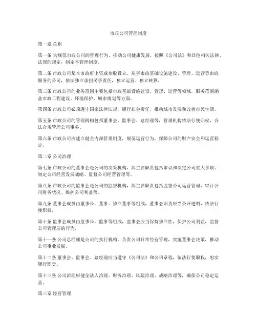 市政公司管理制度