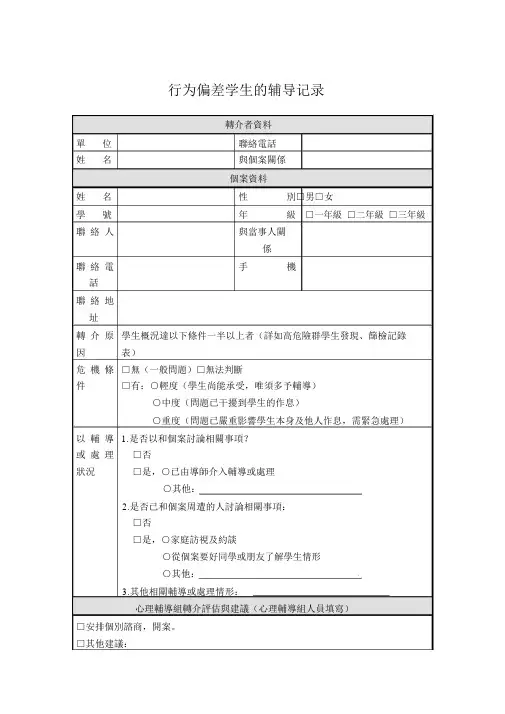 行为偏差学生的辅导记录
