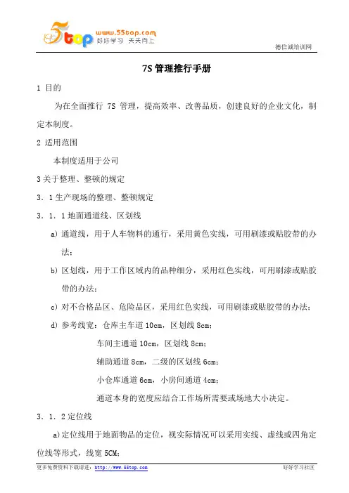7S管理推行手册