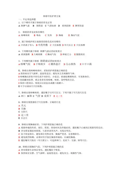 答案-_肺癌中医护理方案[1]