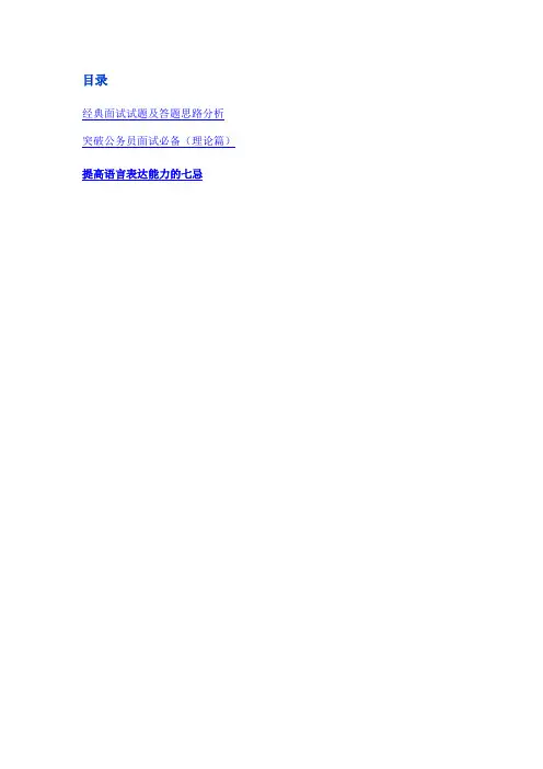 公务员面试资料集锦.doc