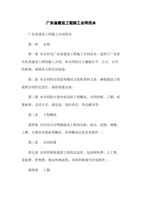 广东省建设工程施工合同范本