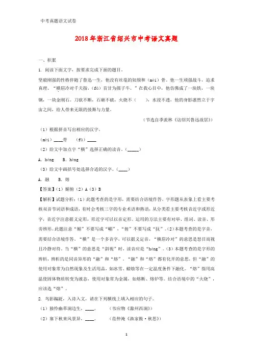 2018年浙江省绍兴市中考真题语文试题(答案+解析)