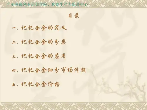 新材料：记忆合金