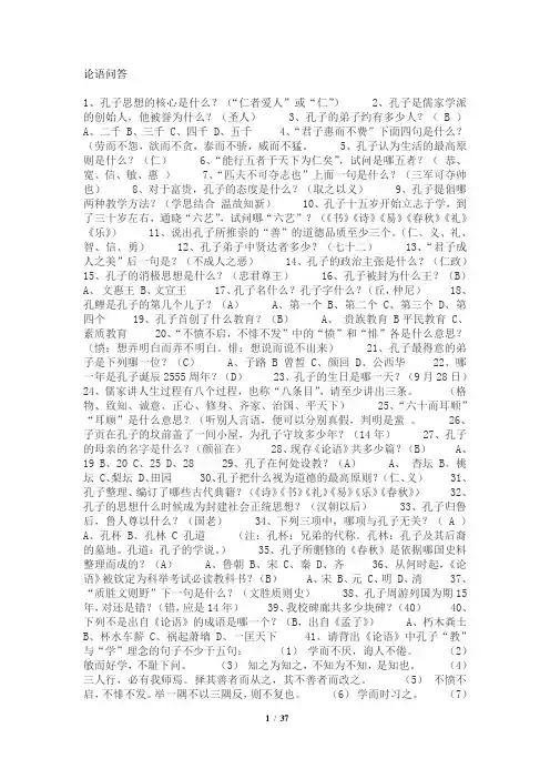 论语问答