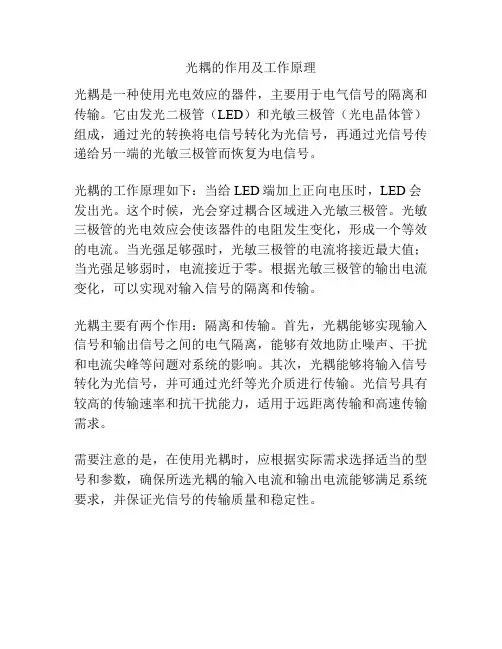 光耦的作用及工作原理