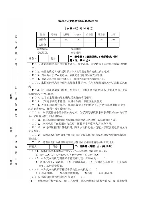 《水轮机》考试卷E(答案)