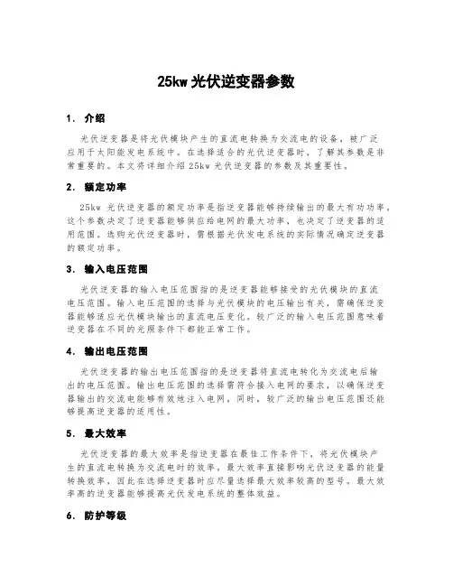 25kw光伏逆变器参数