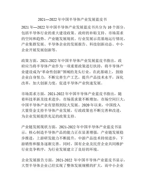 2021—2022年中国半导体产业发展蓝皮书