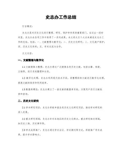 史志办工作总结