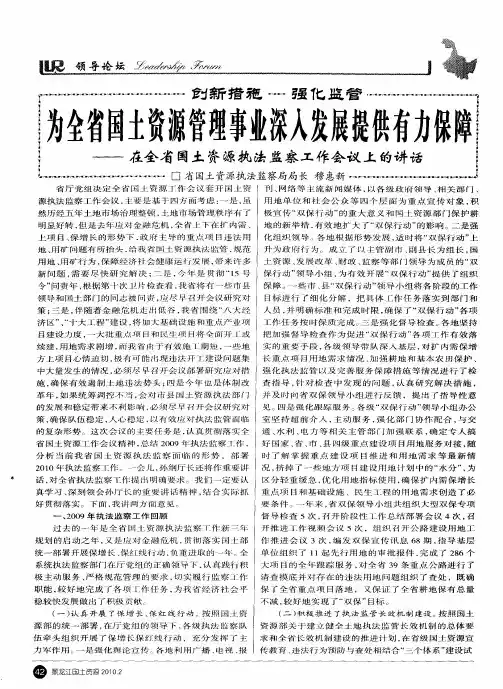 为全省国土资源管理事业深入发展提供有力保障——在全省国土资源执法监察工作会议上的讲话