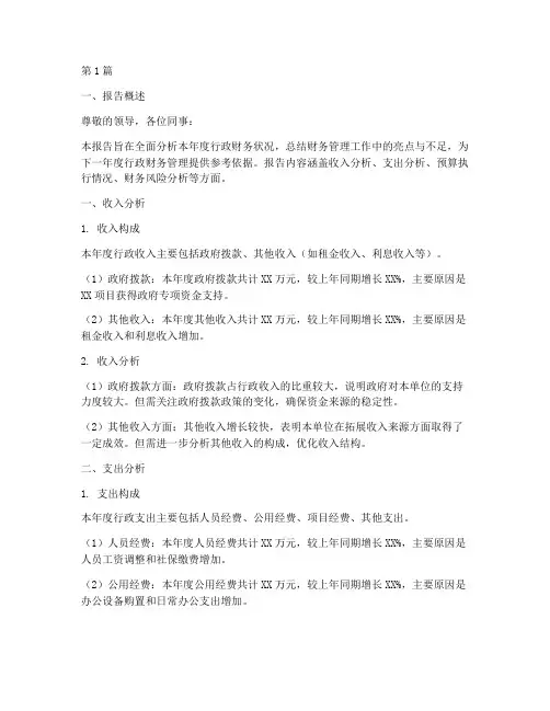行政年终财务分析报告(3篇)