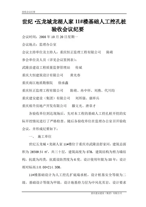 基础人工挖孔桩验收会议纪要