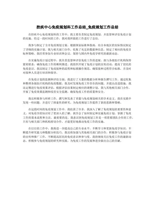 控疾中心免疫规划科工作总结_免疫规划工作总结