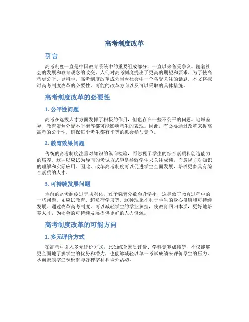 高考制度改革