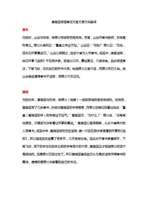黄庭坚顿悟草法文言文原文和翻译