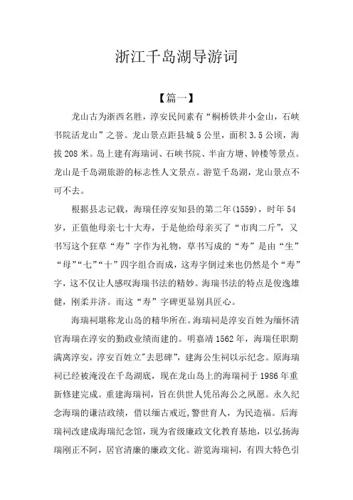 浙江千岛湖导游词