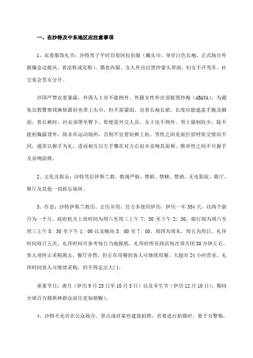 沙特注意事项
