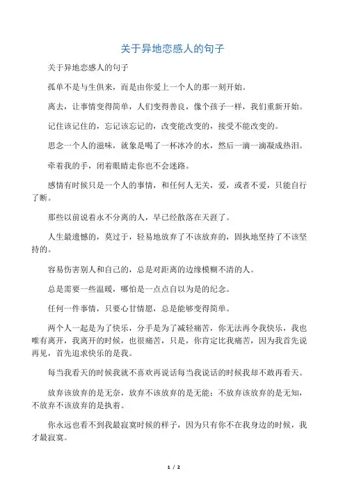 关于异地恋感人的句子