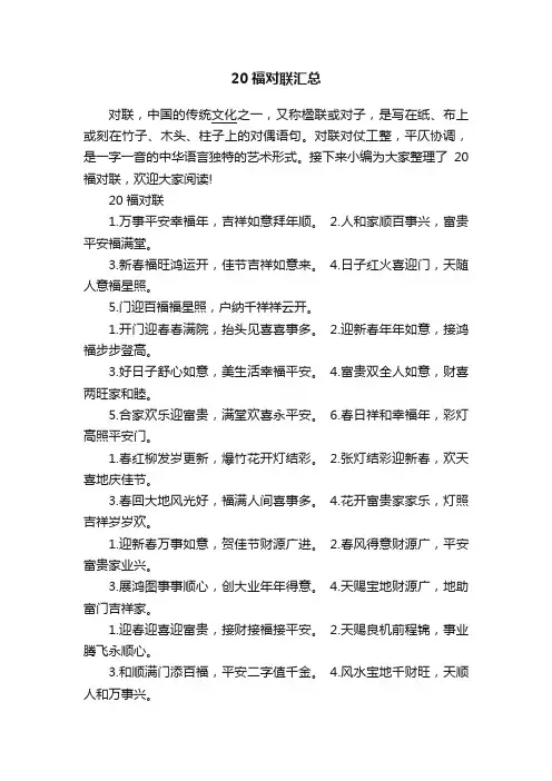 20福对联汇总