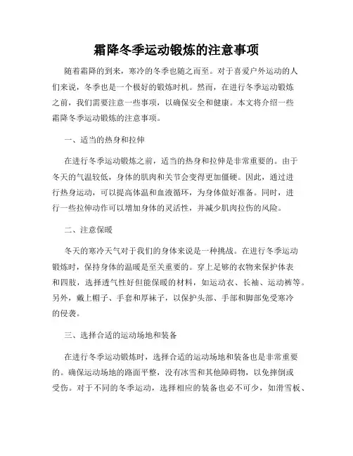 霜降冬季运动锻炼的注意事项