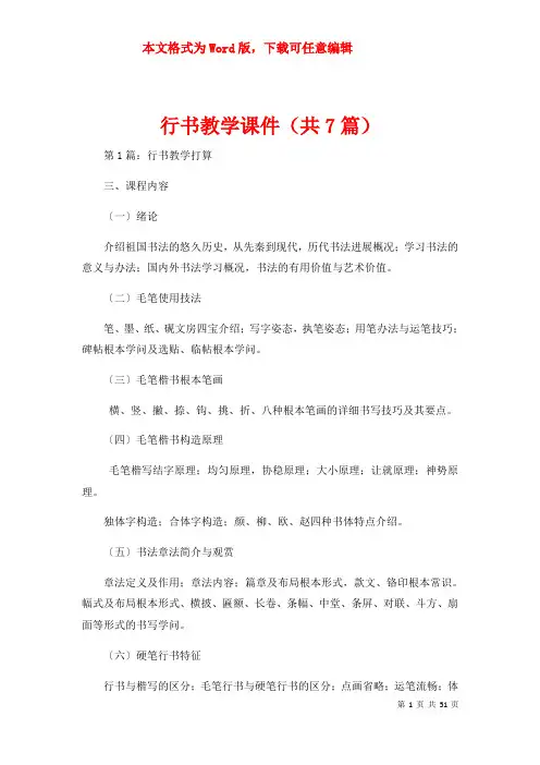 行书教学课件（共7篇）