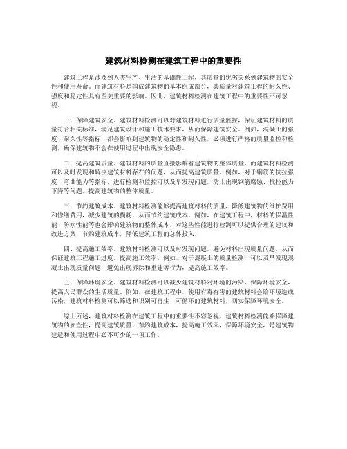 建筑材料检测在建筑工程中的重要性