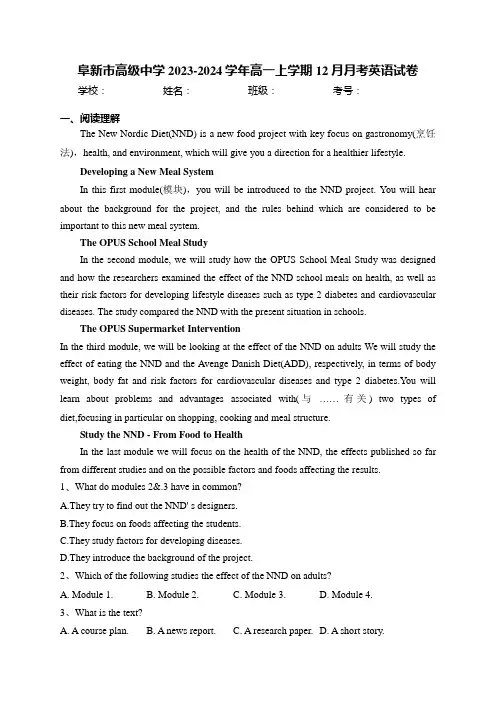 阜新市高级中学2023-2024学年高一上学期12月月考英语试卷(含答案)