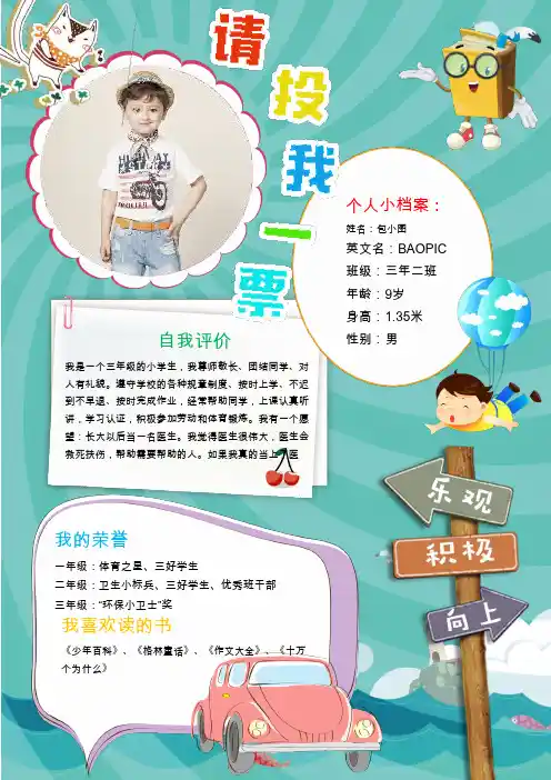 小学生竞选海报word模板