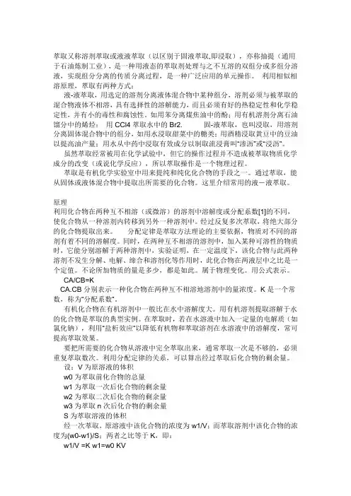 萃取的特点