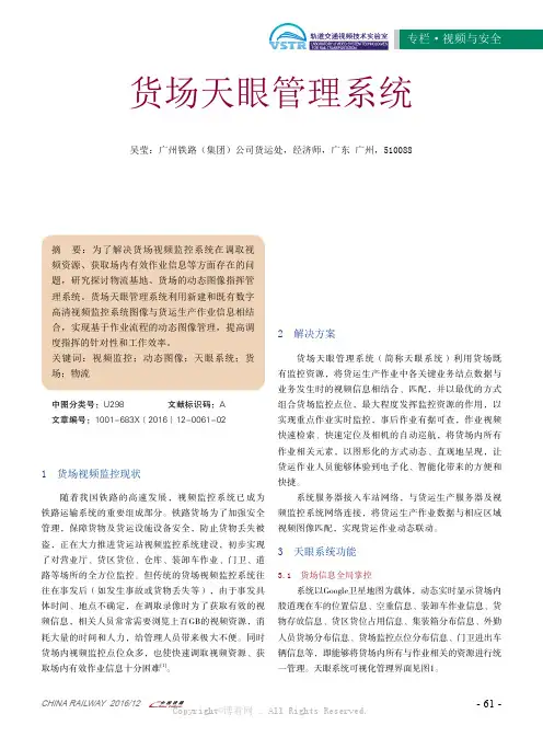 货场天眼管理系统