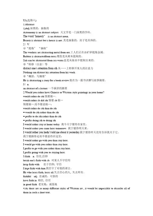 人教版英语选修六第一单元知识点