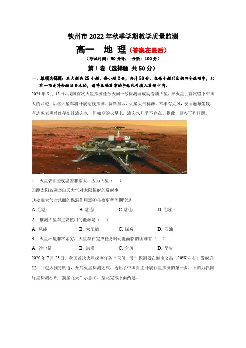 广西钦州市2022-2023学年高一上学期期末教学质量监测地理试卷含答案