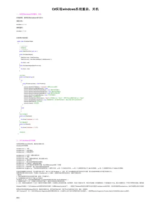 C#实现windows系统重启、关机