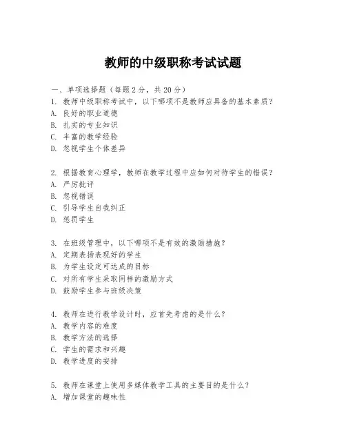 教师的中级职称考试试题