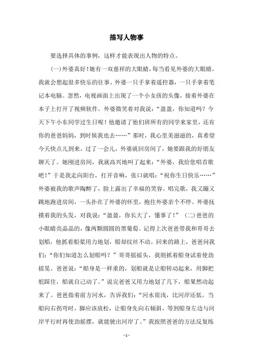 描写人物事
