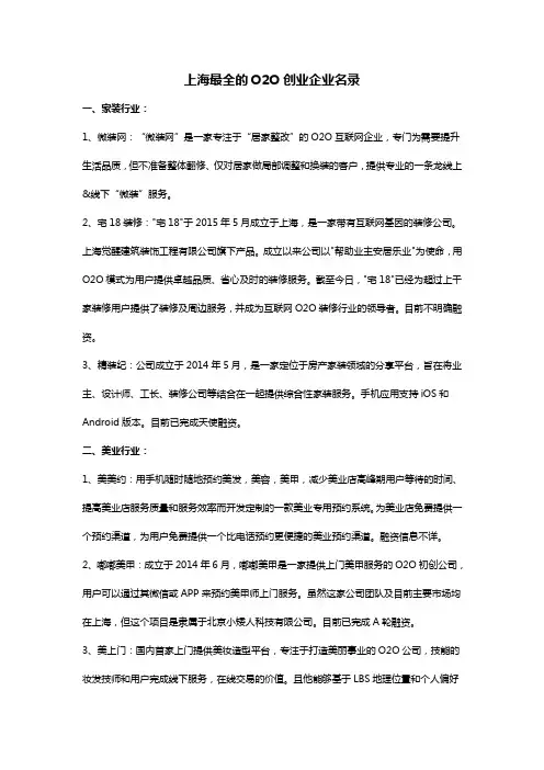 上海最全的O2O创业企业名录